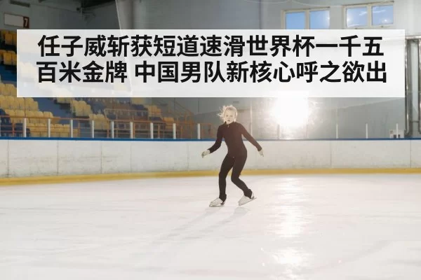 speed skater on ice