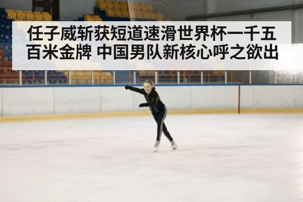 ice skating competition