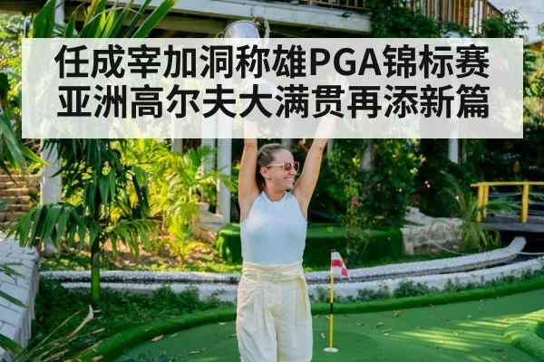 golf player celebrating victory
